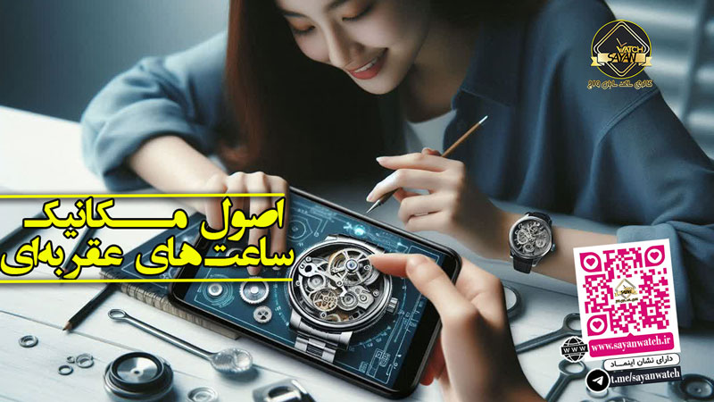 اصول مکانیک ساعتهای عقربهای: از کوک دستی تا اتوماتیک