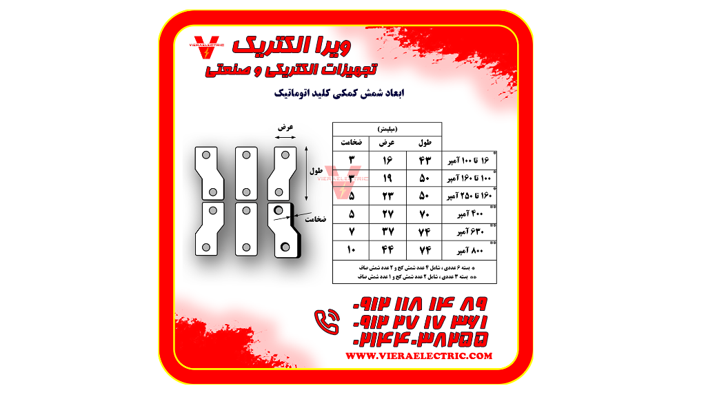 شمش رابط کابل و کلید اتوماتیک