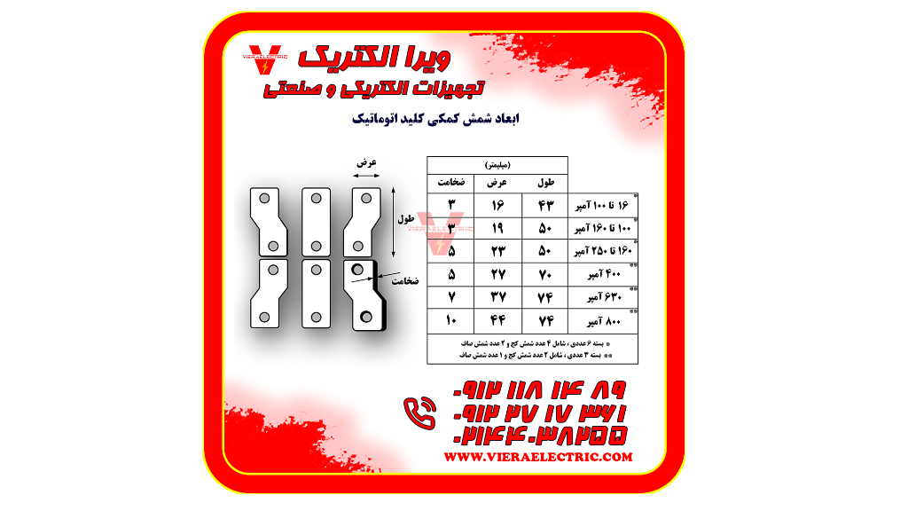 فروش شمش رابط کلید اتوماتیک