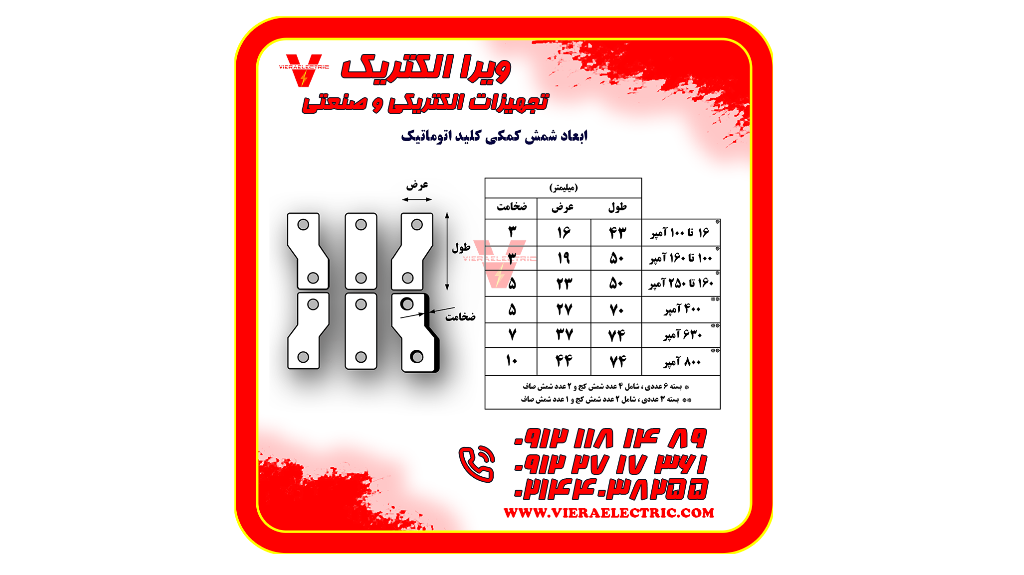 شمش کلید اتوماتیک استاندارد