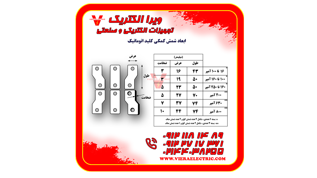 شمش کلید اتوماتیک ال اس