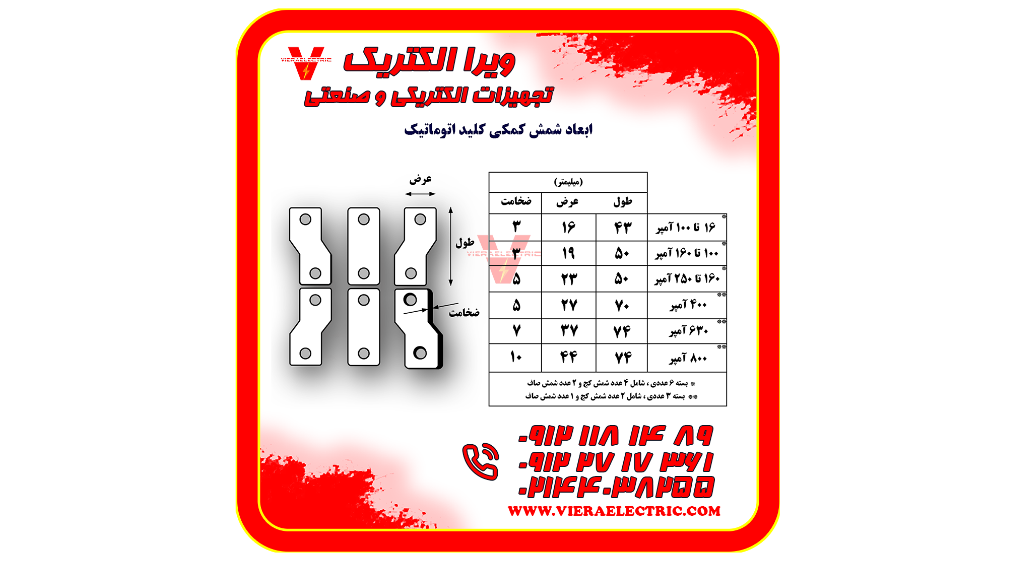 تولیدکننده شمش رابط کلید اتوماتیک