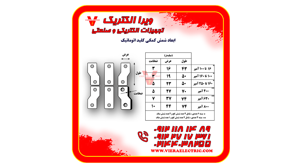 شمش رابط کلید اتوماتیک