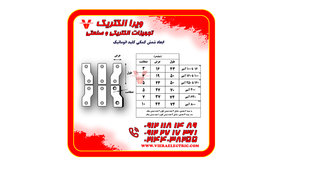 شمش زیر کلید اتوماتیک