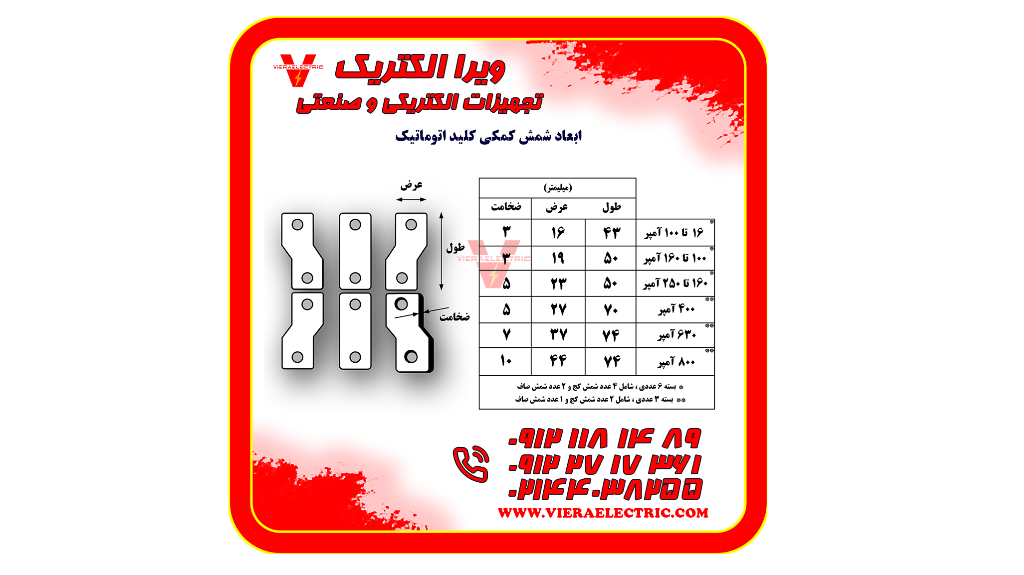 شینه رابط ترمینال کلید اتوماتیک