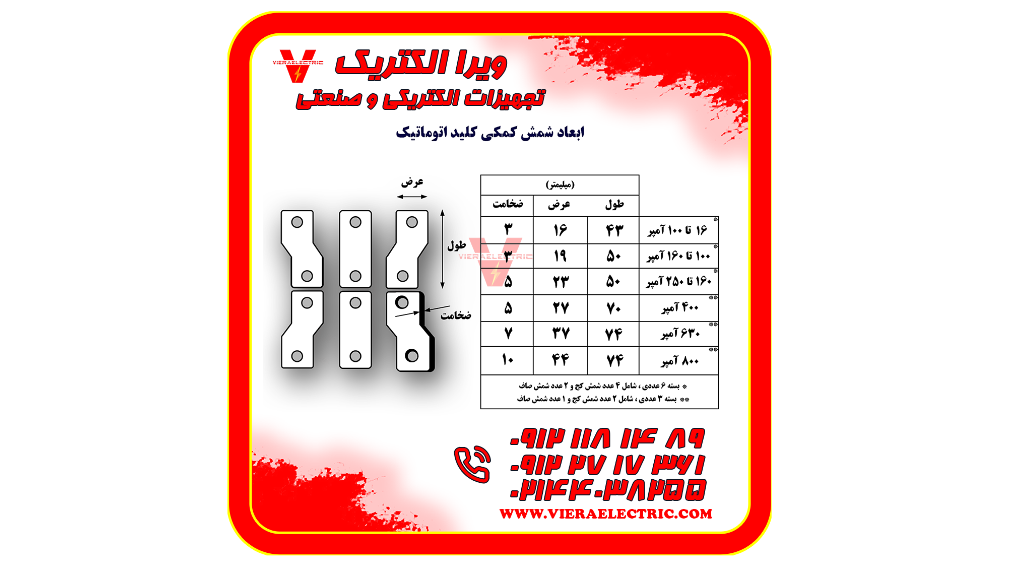 تولیدکننده شمش کمکی کلید اتوماتیک