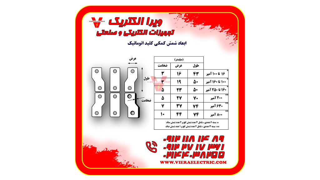 رابط زیر کلید اتوماتیک و کابل