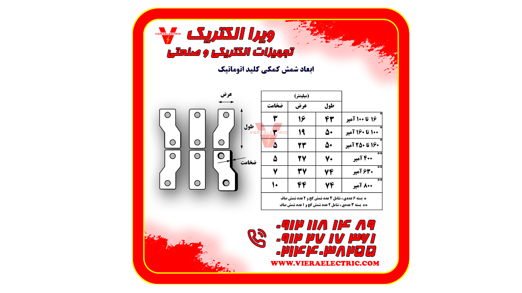 شمش مسی رابط کلید اتوماتیک