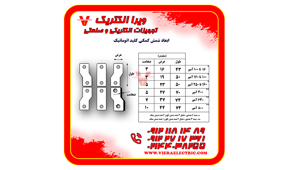 شینه زیر کلید اتوماتیک
