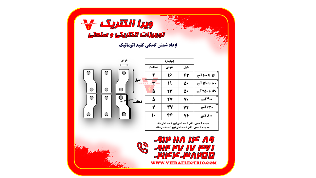 شمش کلید اتوماتیک اشنایدر