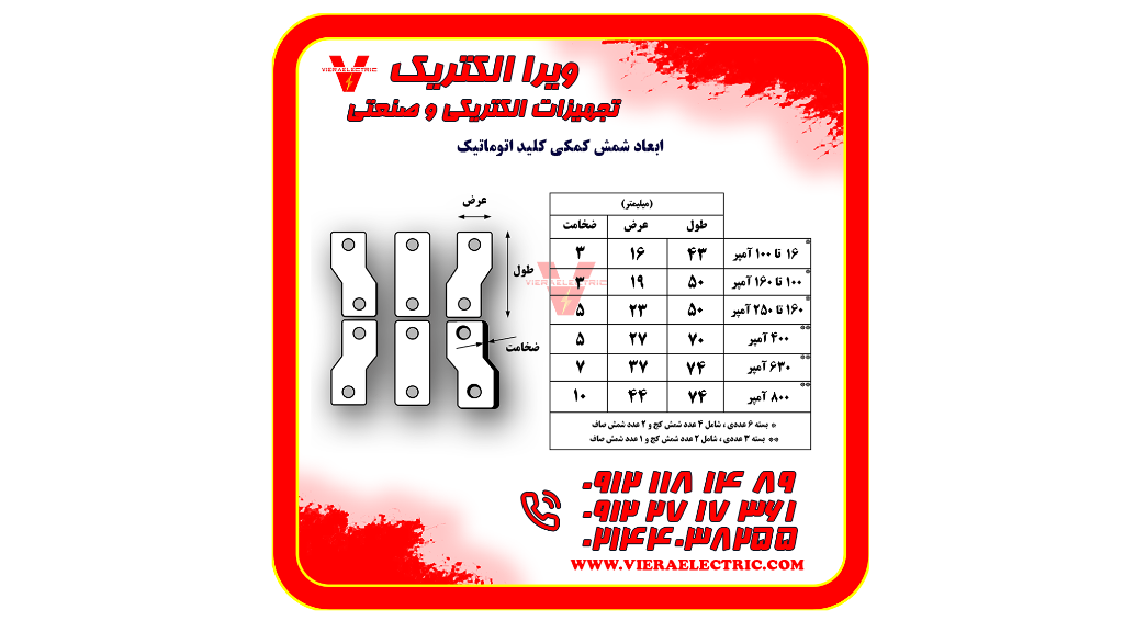شینه کمکی کلید اتوماتیک