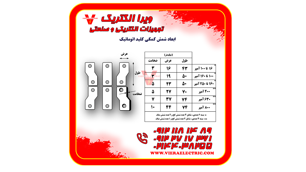 شمش رابط ترمینال کلید اتوماتیک