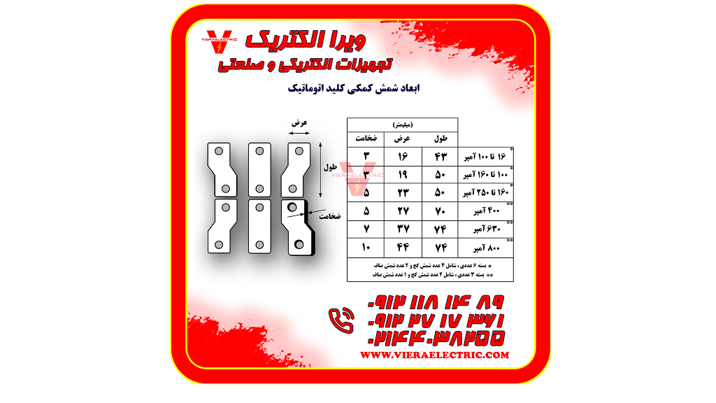 شمش رابط کلید اتوماتیک تولید و فروش