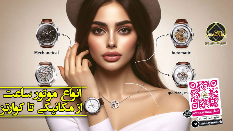 انواع موتور در ساعتهای آنالوگ: مکانیکی، اتوماتیک و کوارتز