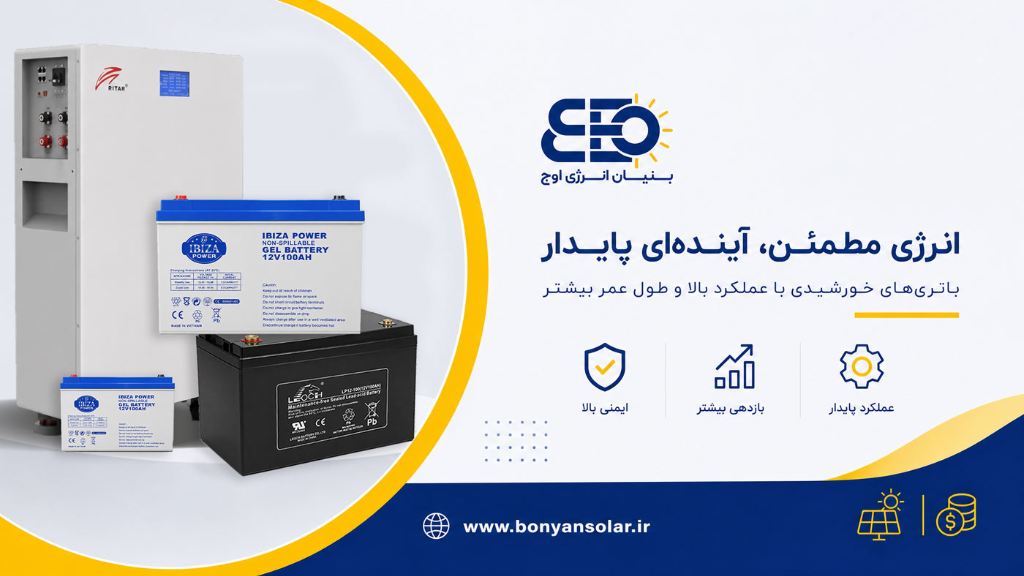 باتری خورشیدی چیست؟