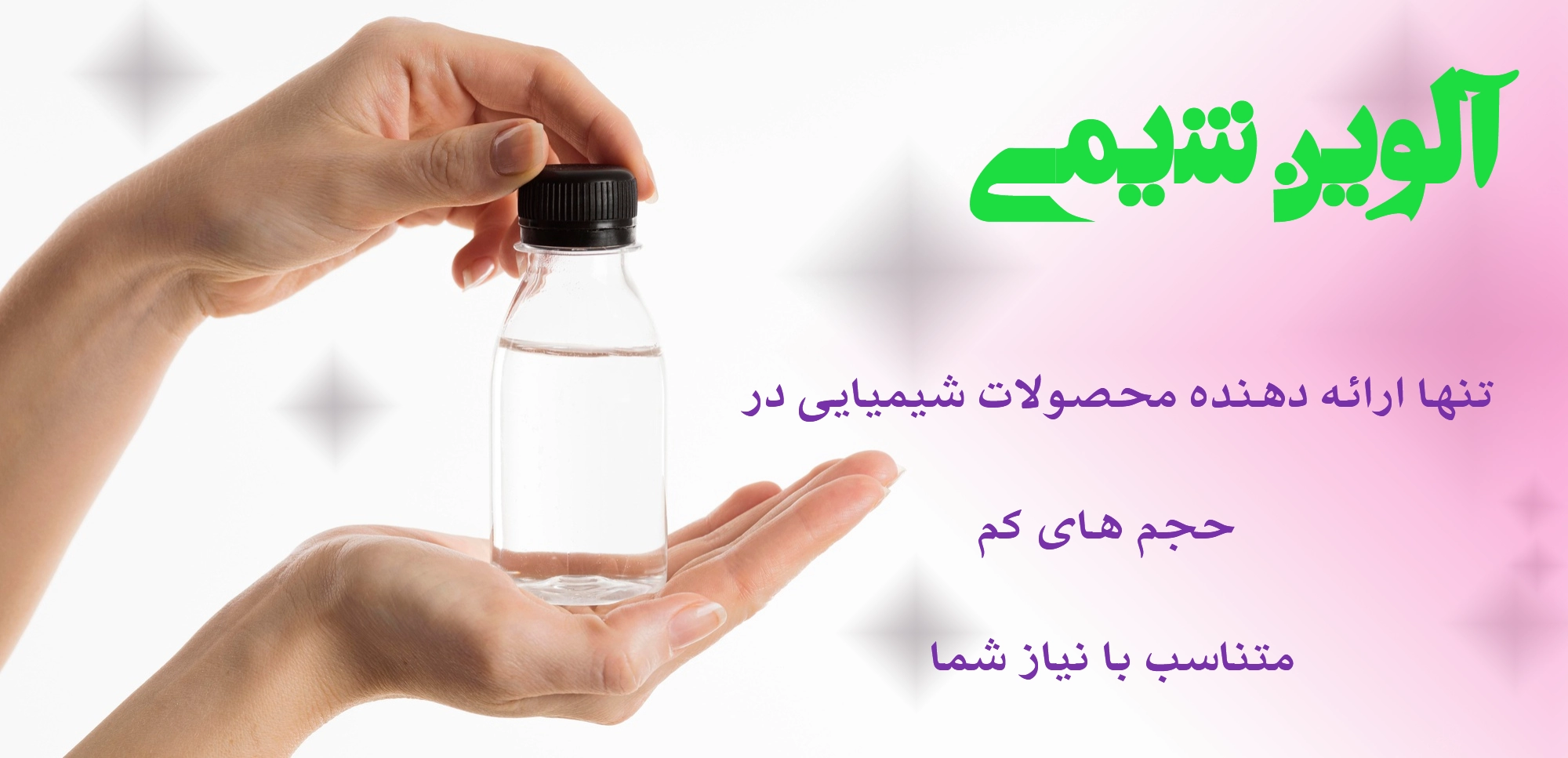خرید اینترنتی مواد شیمیایی