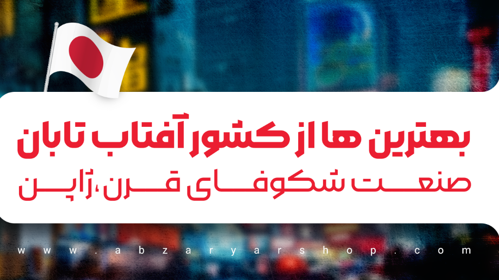 شناخت بهترین ابزار دستی برند های ژاپنی