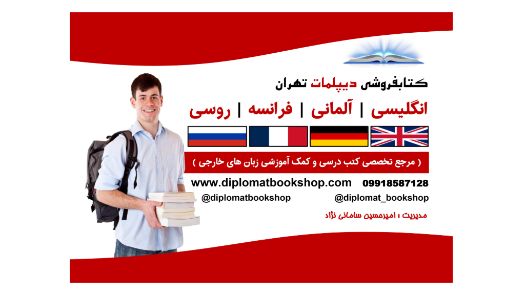 درباره ما ( کتابفروشی دیپلمات )
