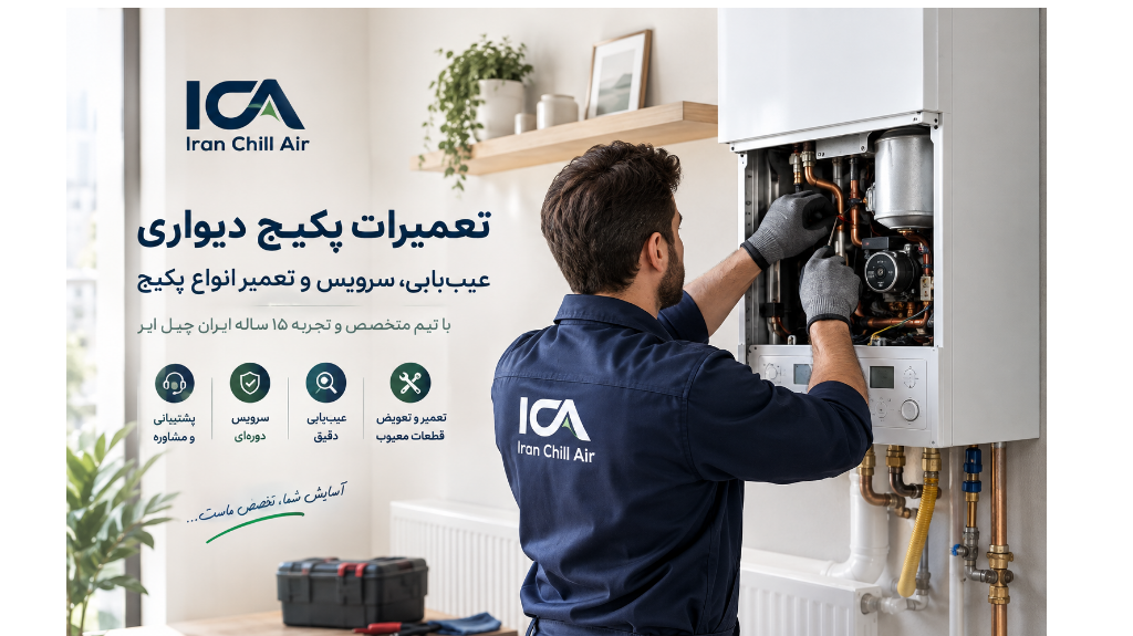 تعمیرات پکیج دیواری؛ عیبیابی، سرویس و تعمیر انواع پکیج