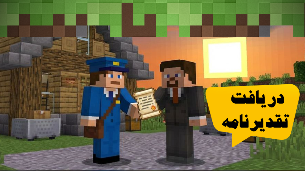 تقدیر اداره پست از فروشگاه اینترنتی ماینکرافت کالا