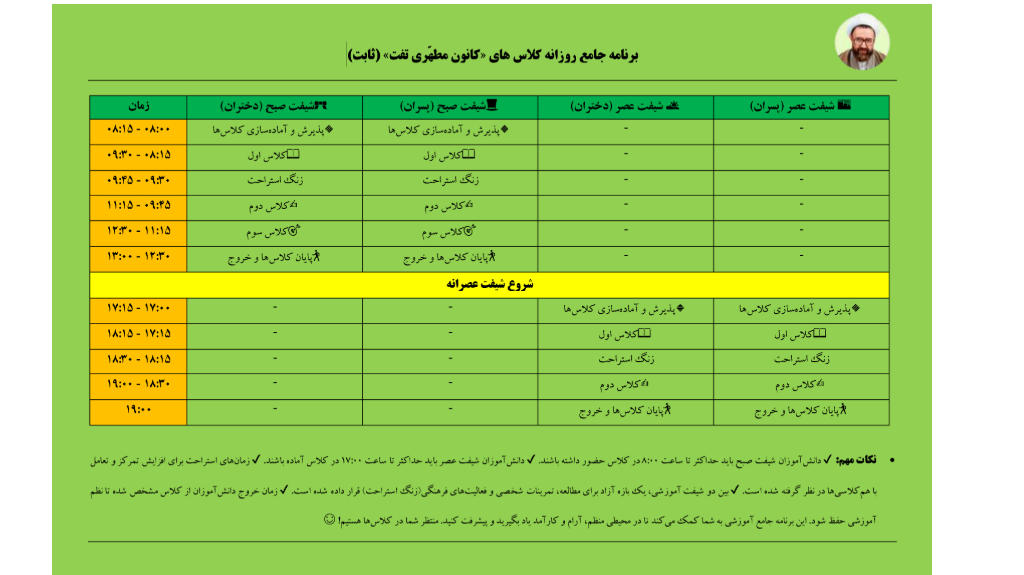 جدول برنامه های کانون