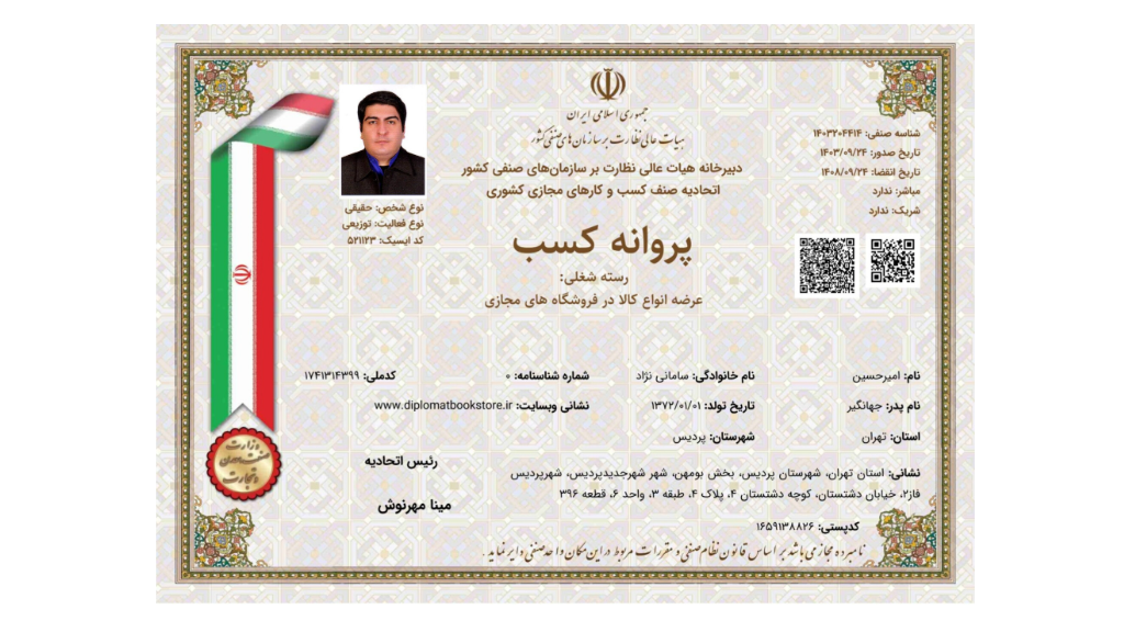 مجوز فعالیت کتابفروشی دیپلمات