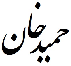 فروشگاه لوازم موسیقی حمید خان