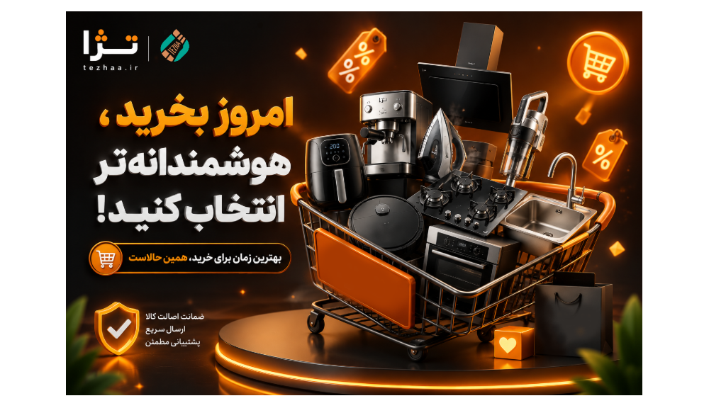 قیمت امروز را از دست ندهید؛ خرید لوازم خانگی را عقب نیندازید