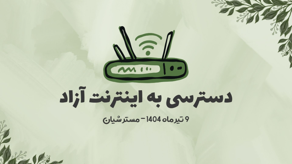 دسترسی به تلگرام ، اینستاگرام و یوتیوب _ مستر شیان