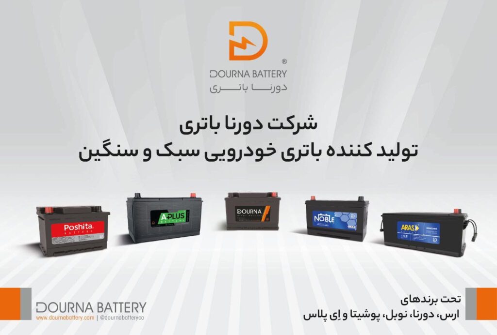 آشنایی با دورنا باتری