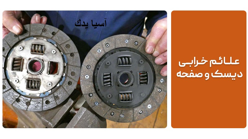 علائم خرابی دیسک و صفحه