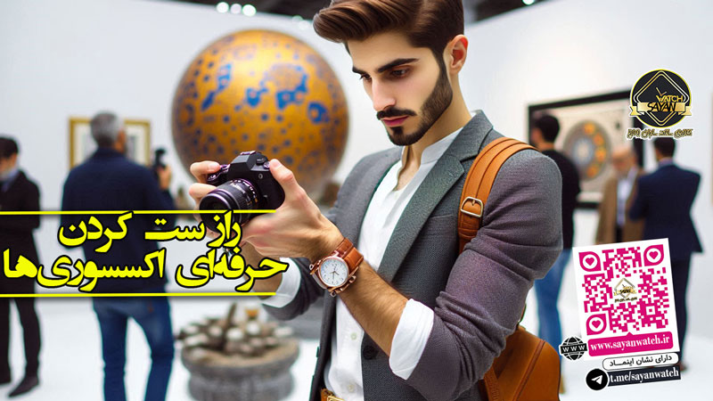 راز ست کردن حرفهای اکسسوریها برای استایلی بی نقص
