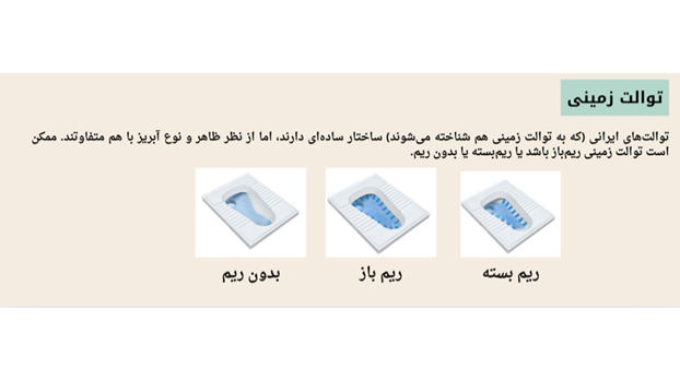 راهنمای خرید  توالت زمینی