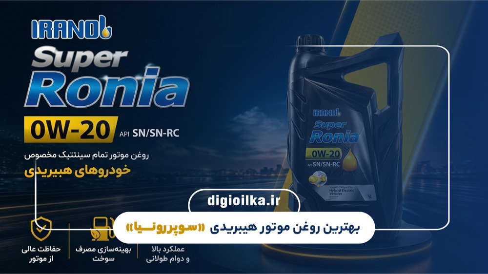 بهترین روغن موتور برای خودروهای هیبریدی