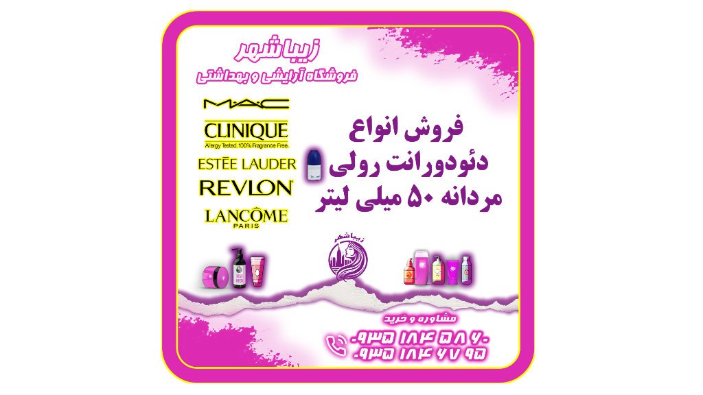 دئودورانت رولی مردانه 50 میلی‌ لیتر