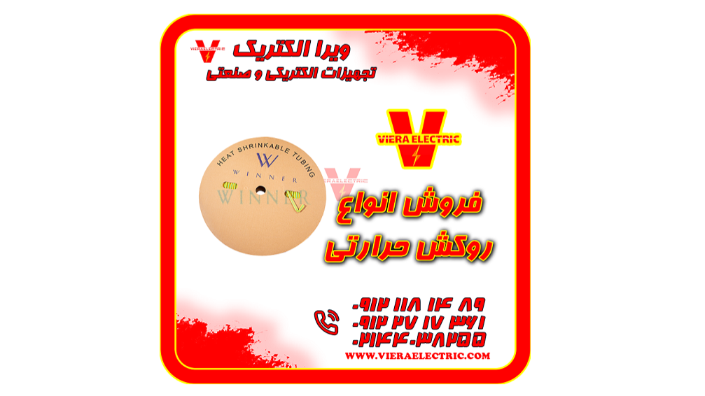 فروش انواع روکش حرارتی ( شیرینگ حرارتی ) در سایزهای مختلف