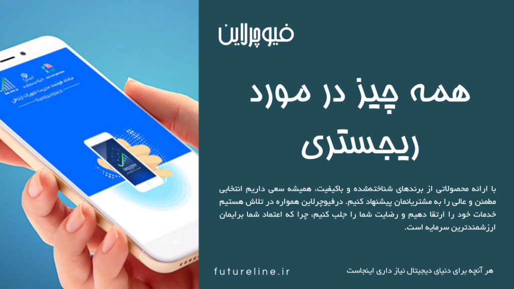همه چیز در مورد ریجستری