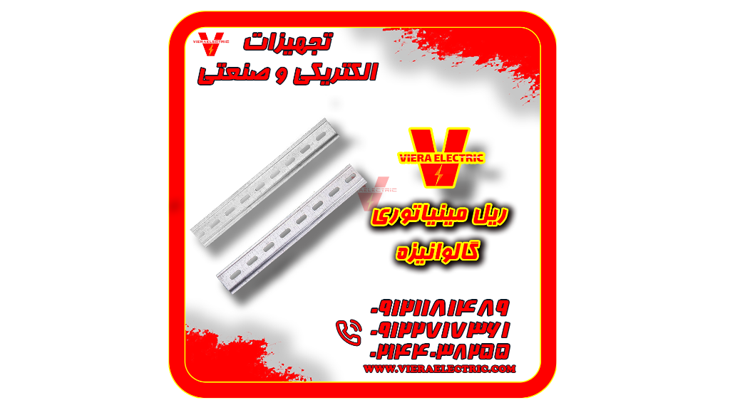 تولید و فروش انواع ریل مینیاتوری تابلویی گالوانیزه
