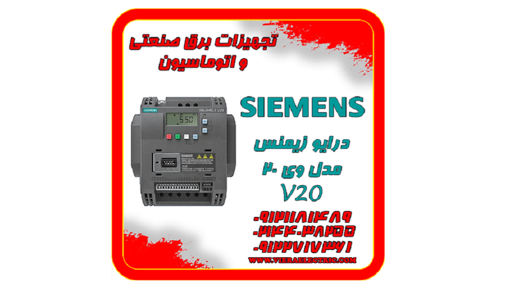 درایو اینورتر زیمنس مدل وی 20