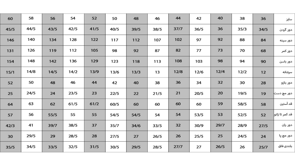 راهنمای سایز بزرگسالان
