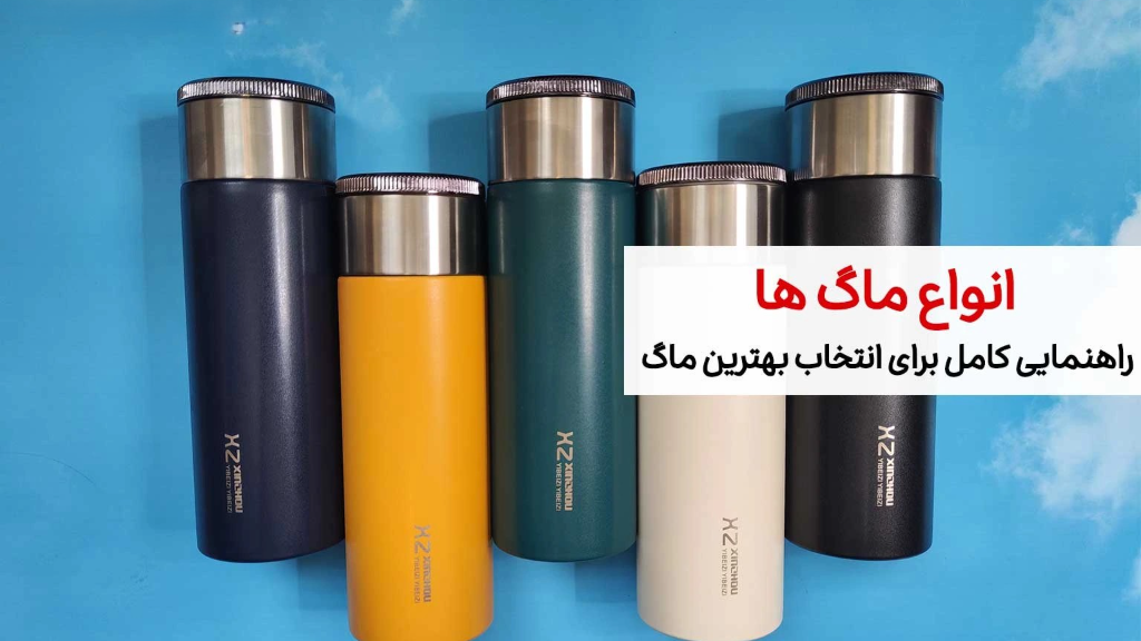 راهنمای کامل خرید ماگ؛ انتخابی فراتر از یک لیوان ساده