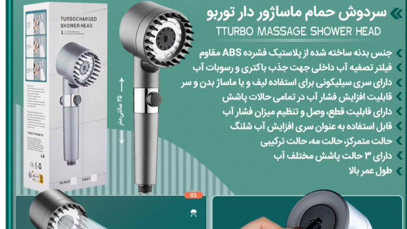 "سردوش حمام ماساژور دار توربو: آرامش و صرفهجویی در هر قطره آب!"