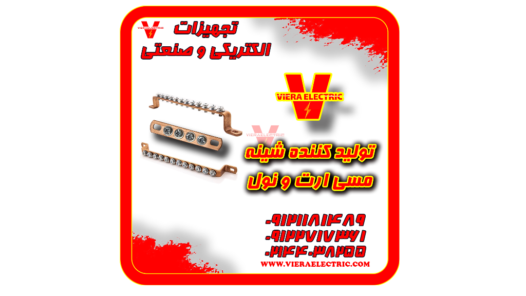تولید کننده شینه مسی ارت و نول