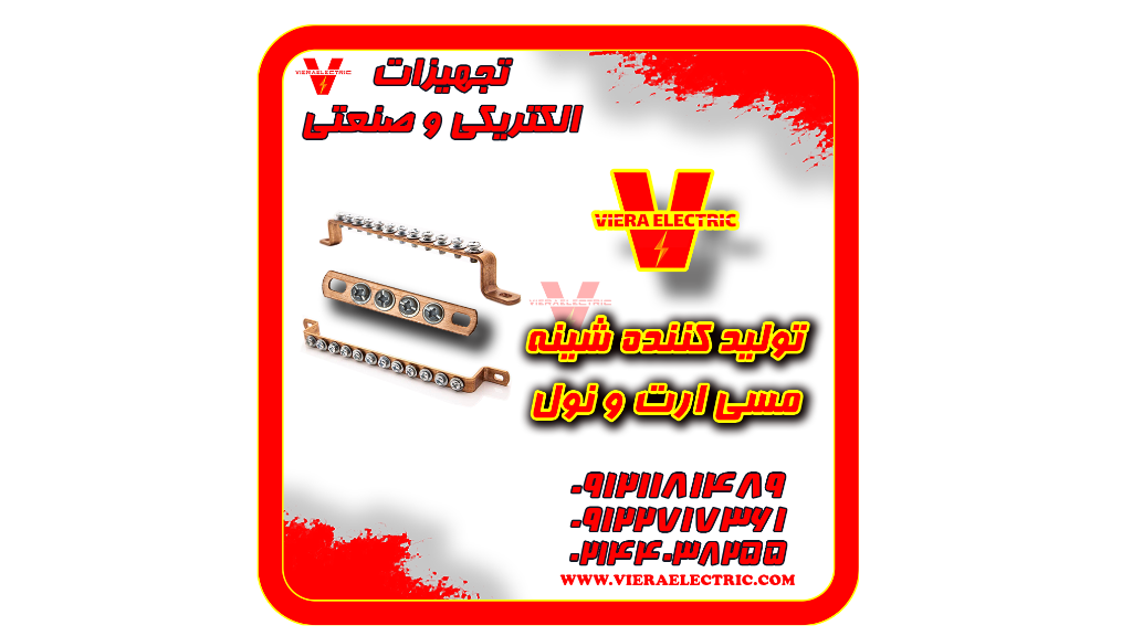 تولید و فروش انواع شینه مسی ارت و نول
