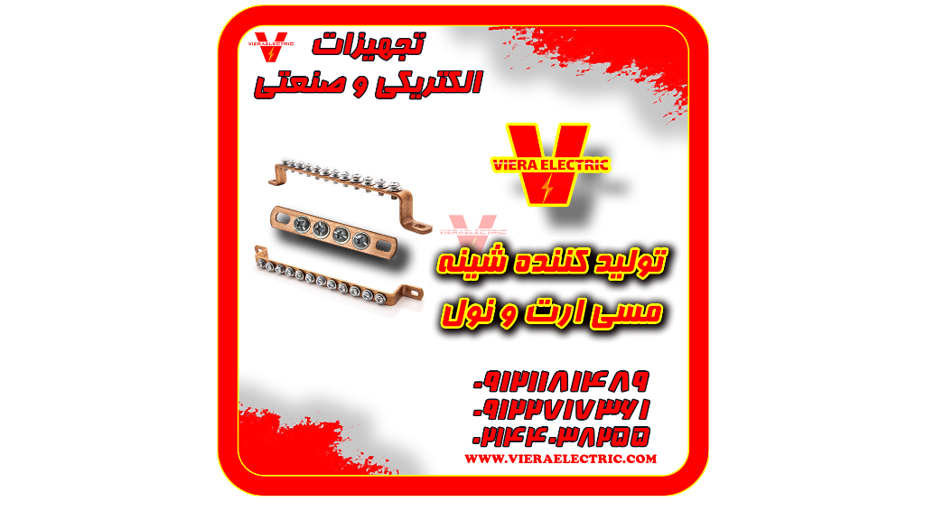 تولید و فروش انواع شینه مسی ارت و نول در ایران