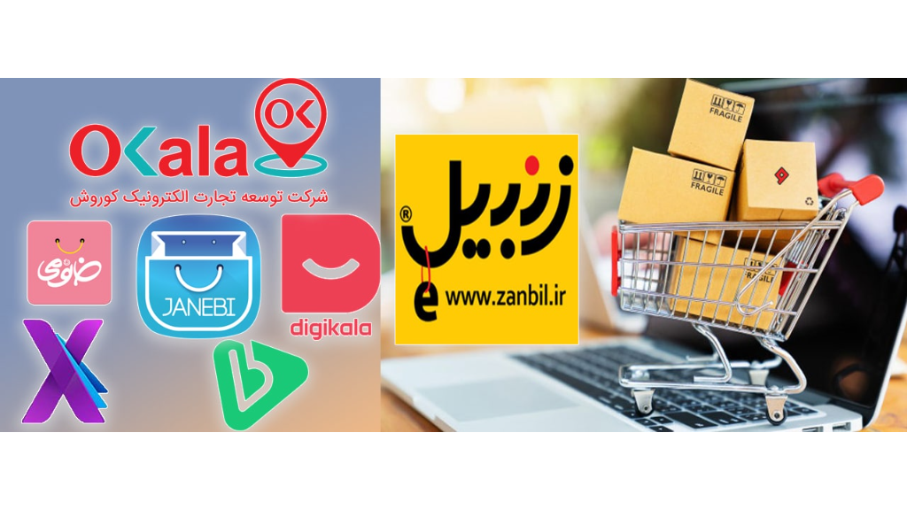 انواع فروشگاه اینترنتی چیست ؟
