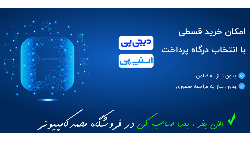 اعتباردهندههای طرف قرارداد محمد کامپیوتر