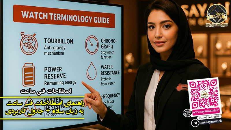 Power Reserve در ساعت چیست؟ | اصطلاحات کاربردی در ساعت