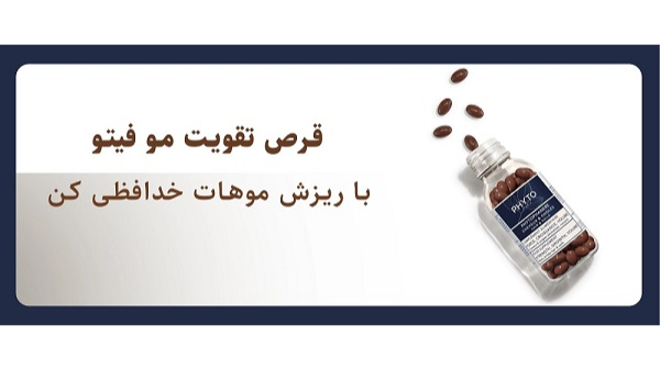 کپسول فیتو اورجینال