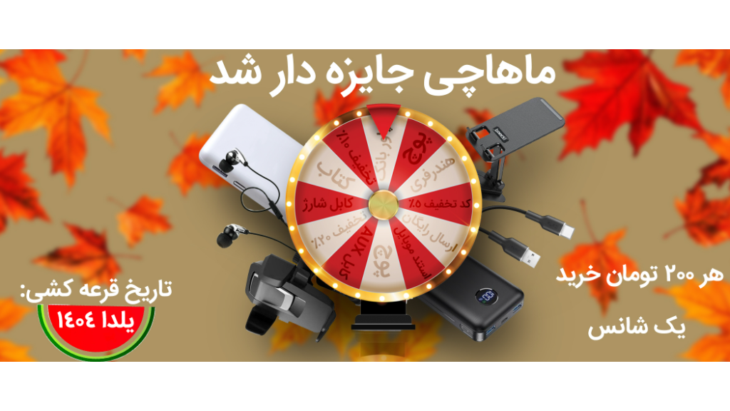 ماهاچی جایزه دار شد